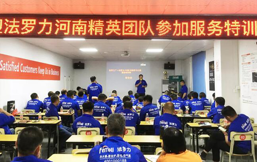 法罗力2019年第三期服务特训营成功召开