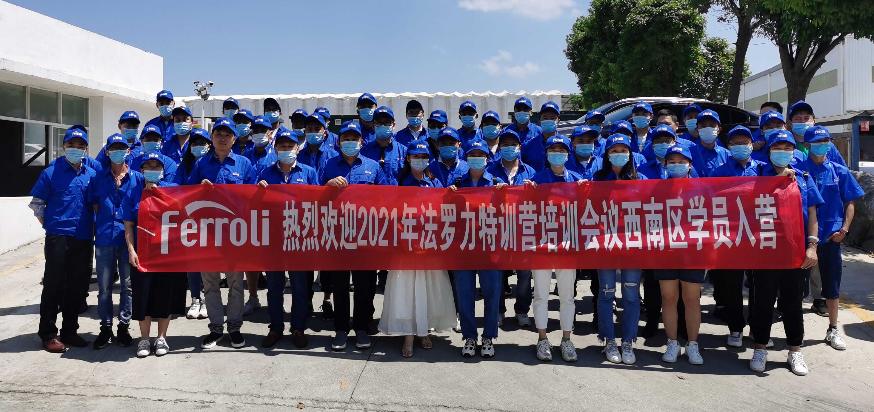 风雨兼程，赋能服务---记法罗力特训营2021年西南区培训会议