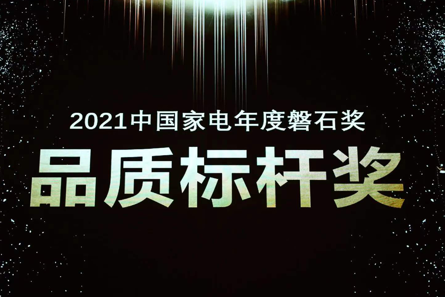 喜报 | 法罗力荣获中国度电磐石奖“品质标杆奖”