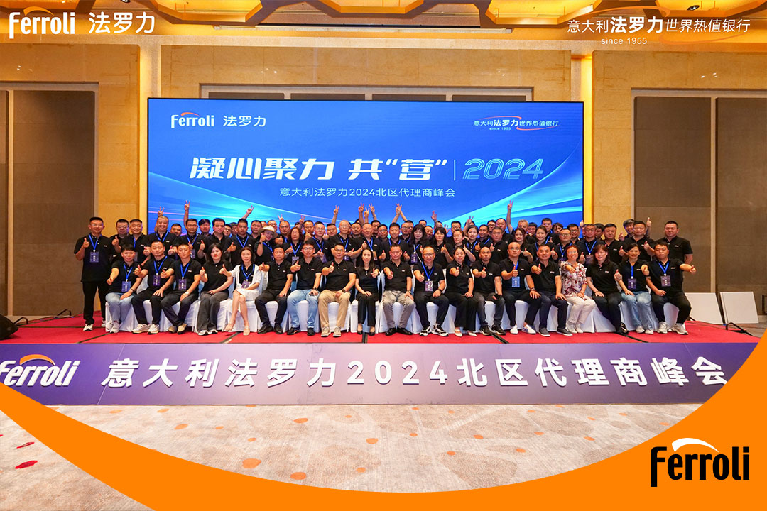 凝心聚力 共“营”2024 | 意大利法罗力北区代理商峰会圆满进行