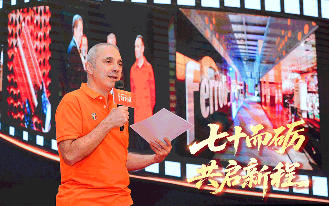 七十而砺·共启新程 | 法罗力集团70周年庆暨2025中国合作同伴峰会圆满收官！